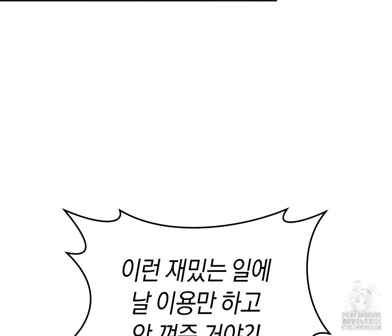 오프트랙 13화 33