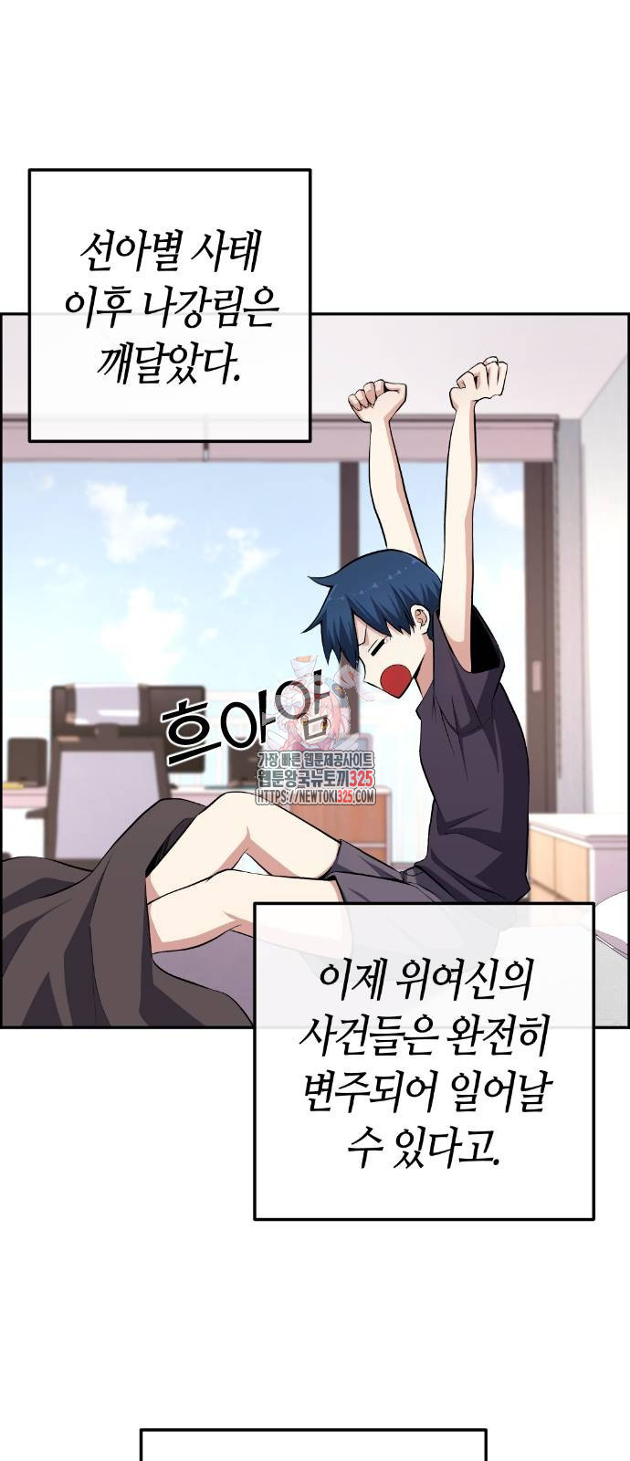 수요웹툰의 나강림 151화 1