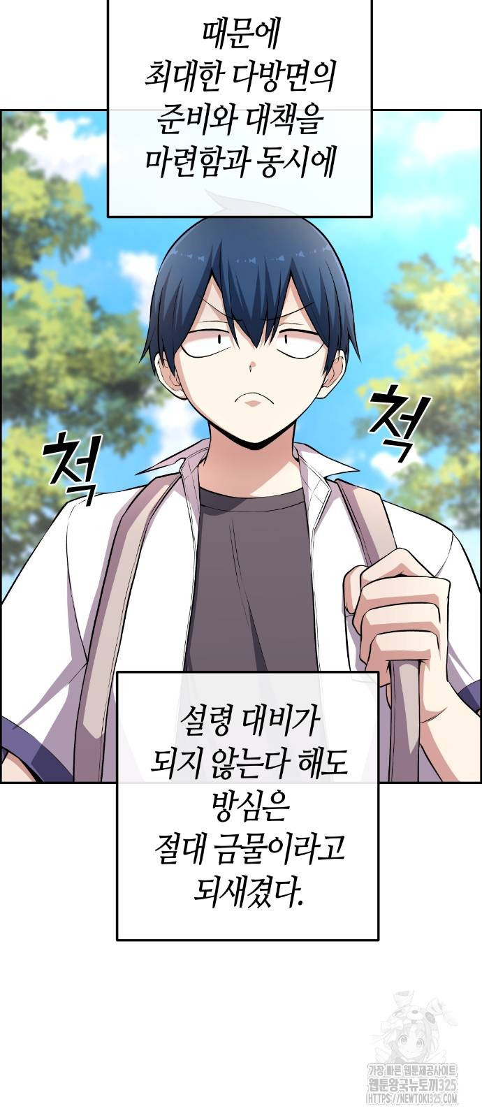 수요웹툰의 나강림 151화 2