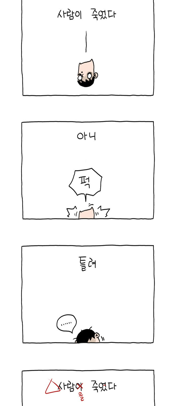 살인자o난감 3화 4