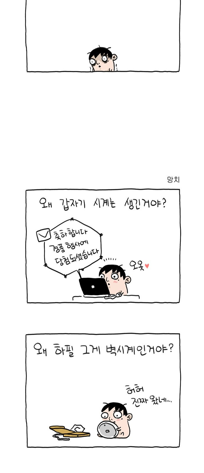 살인자o난감 3화 5