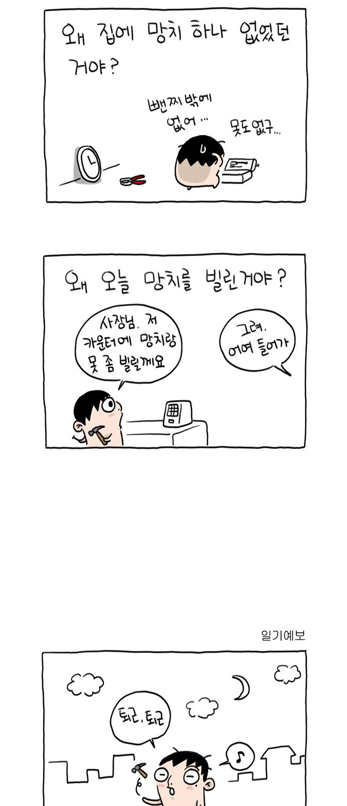살인자o난감 3화 6