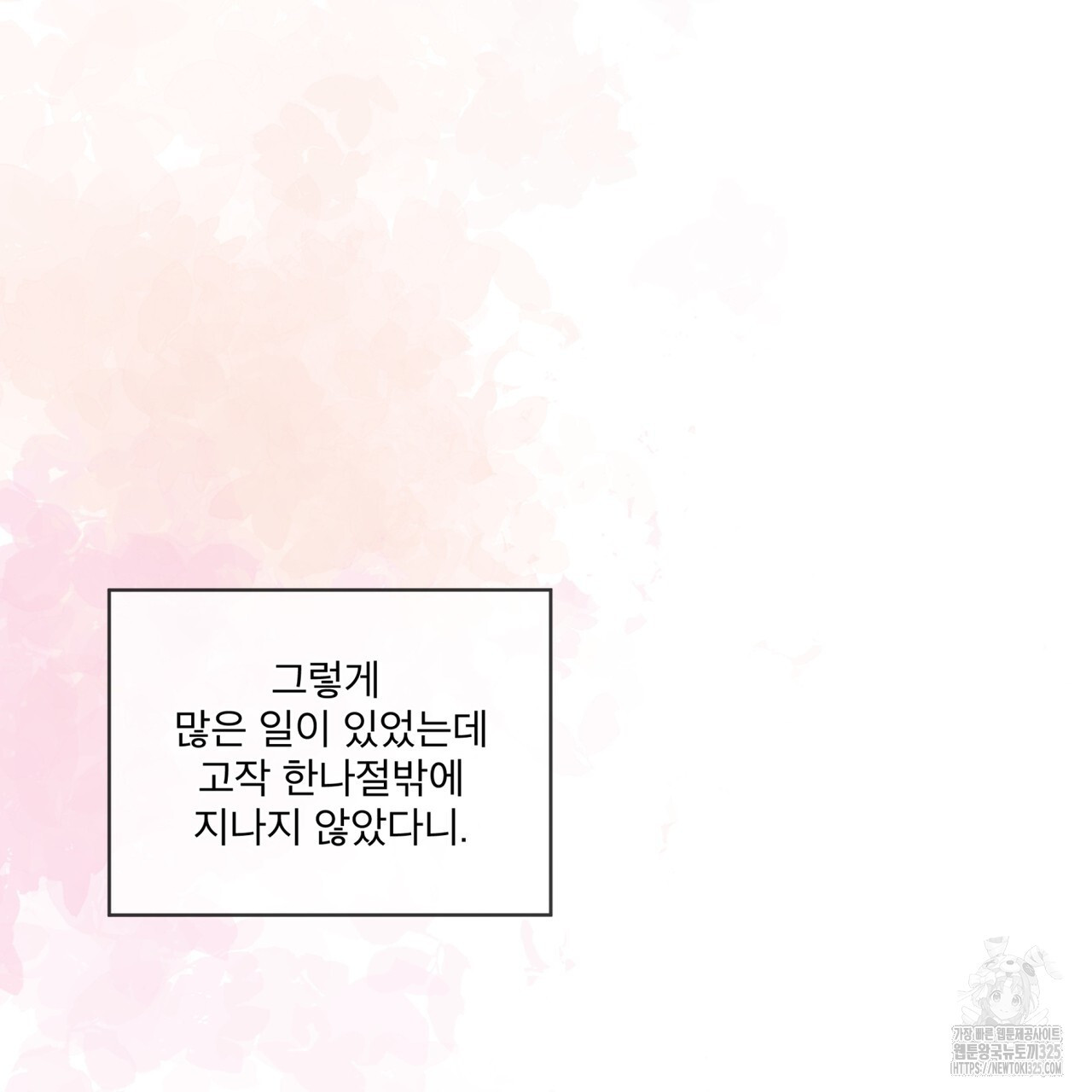 플린의 여우음료 6화 10