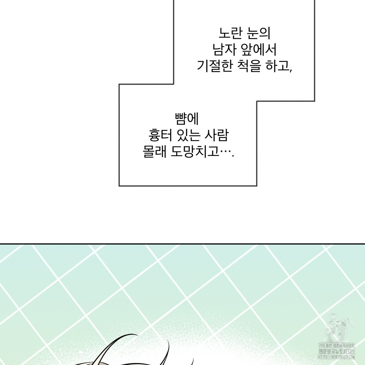 플린의 여우음료 6화 13