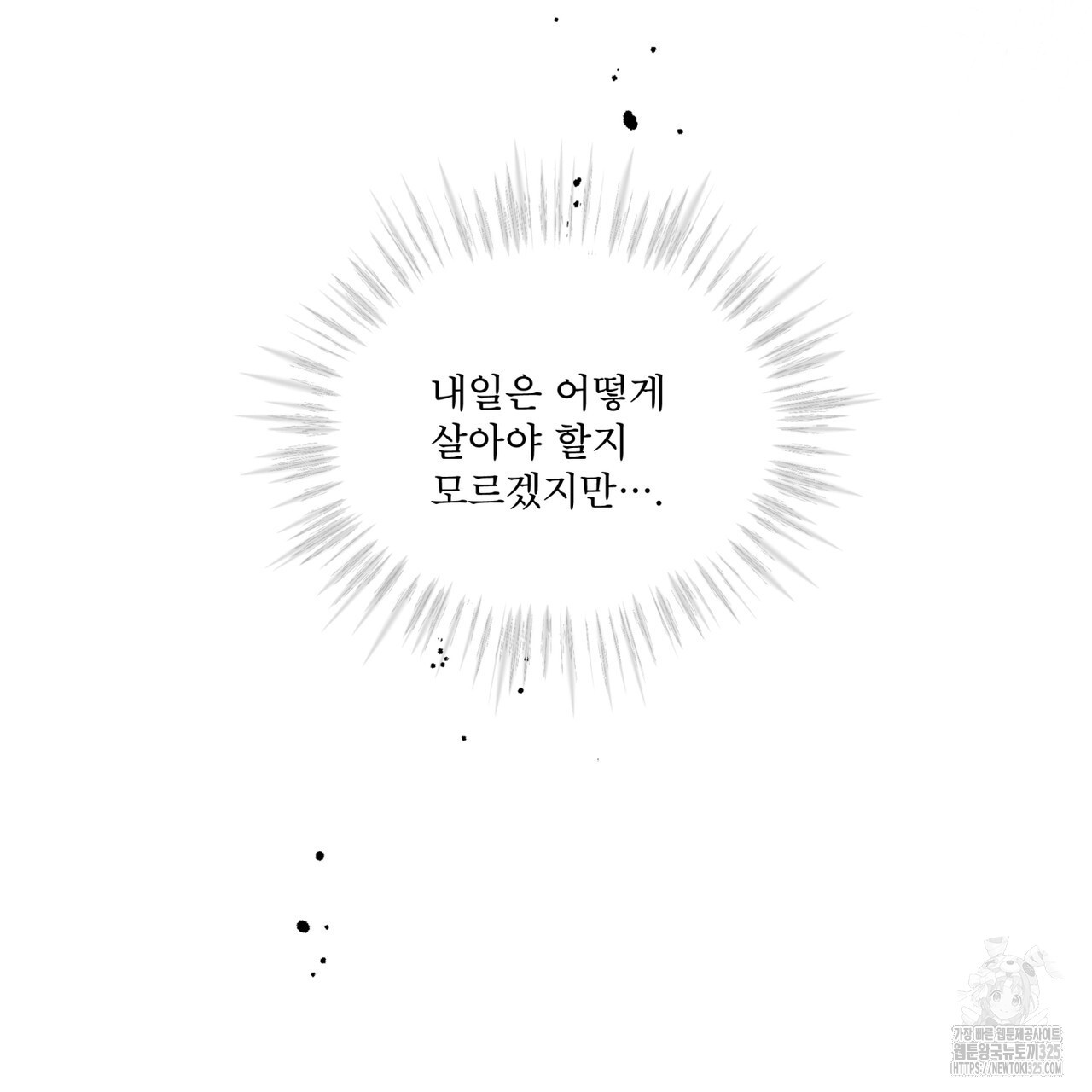 플린의 여우음료 6화 20