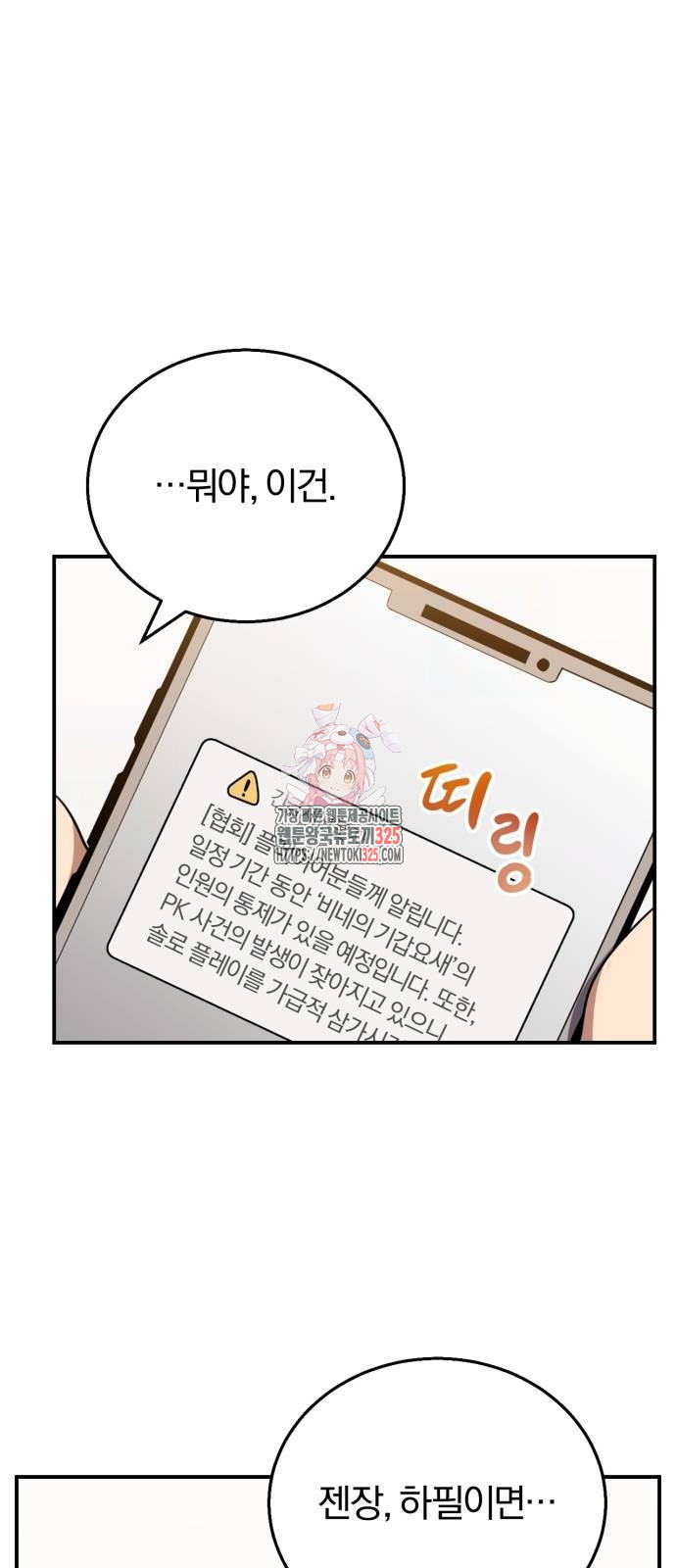 구원자의 버킷리스트 23화 1