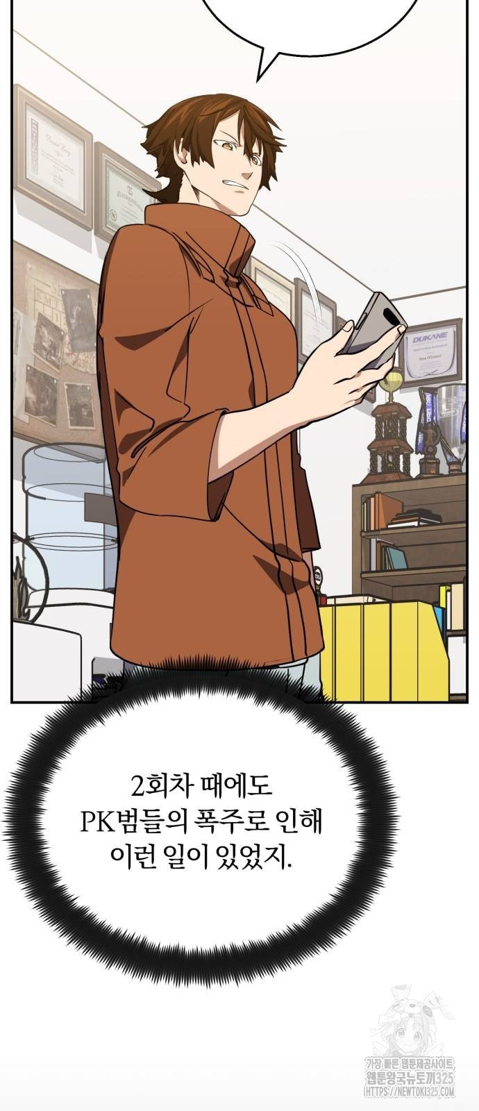 구원자의 버킷리스트 23화 2