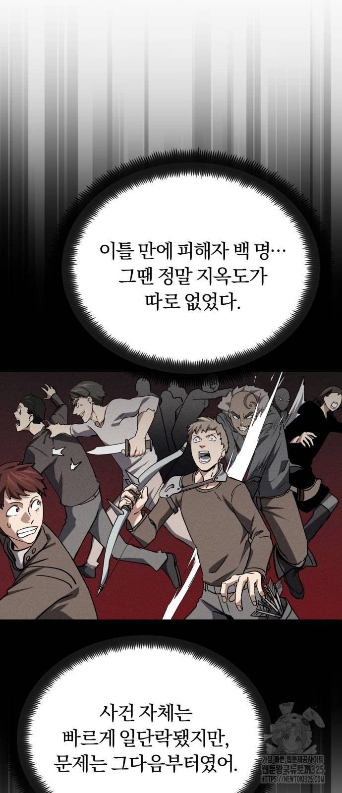 구원자의 버킷리스트 23화 3