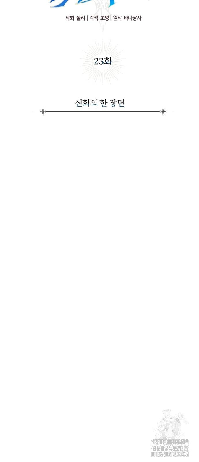 구원자의 버킷리스트 23화 6
