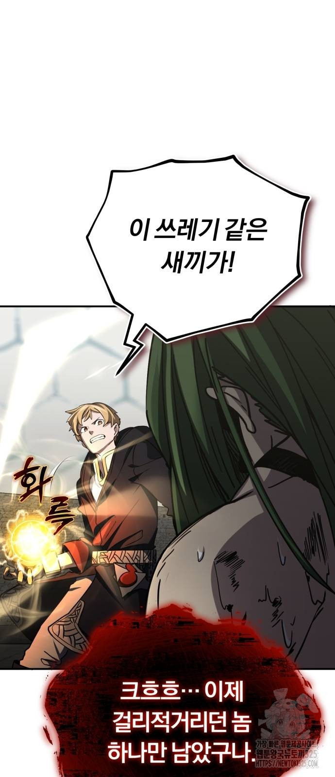 구원자의 버킷리스트 23화 21