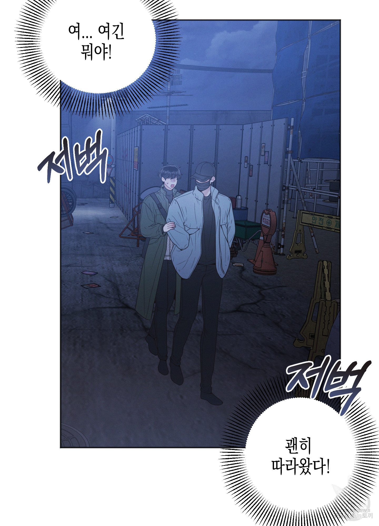 내 이웃의 사생활 18화 3