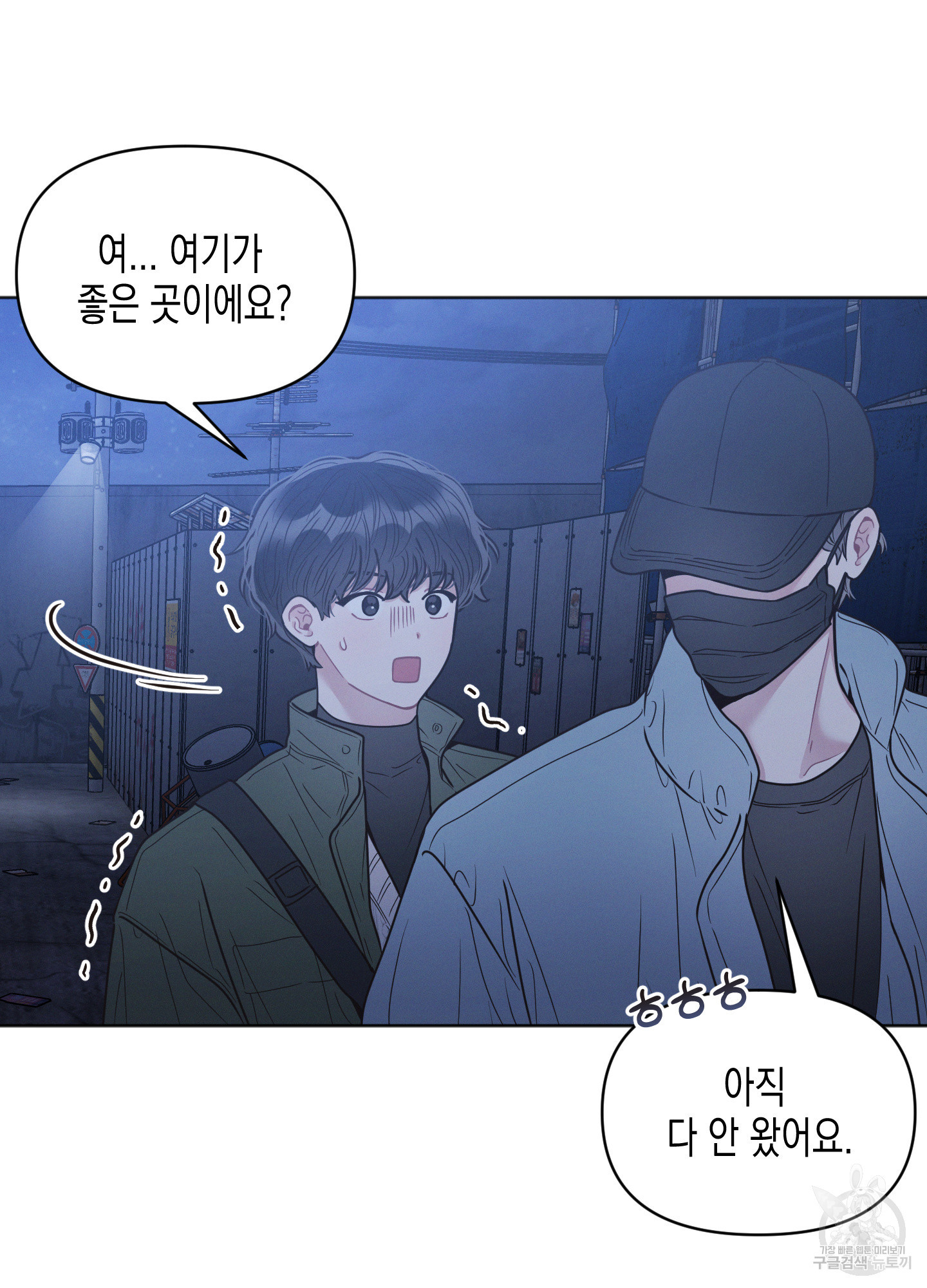 내 이웃의 사생활 18화 5