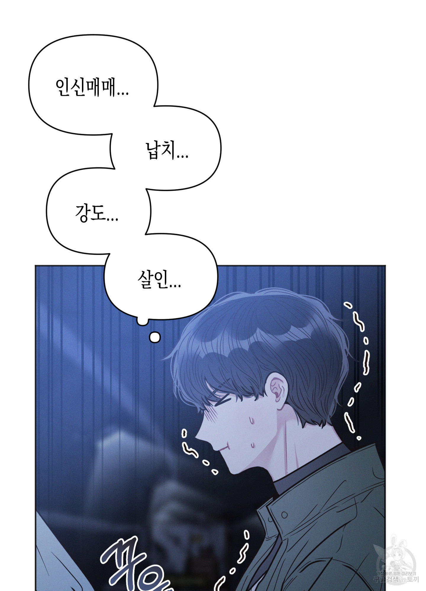 내 이웃의 사생활 18화 6