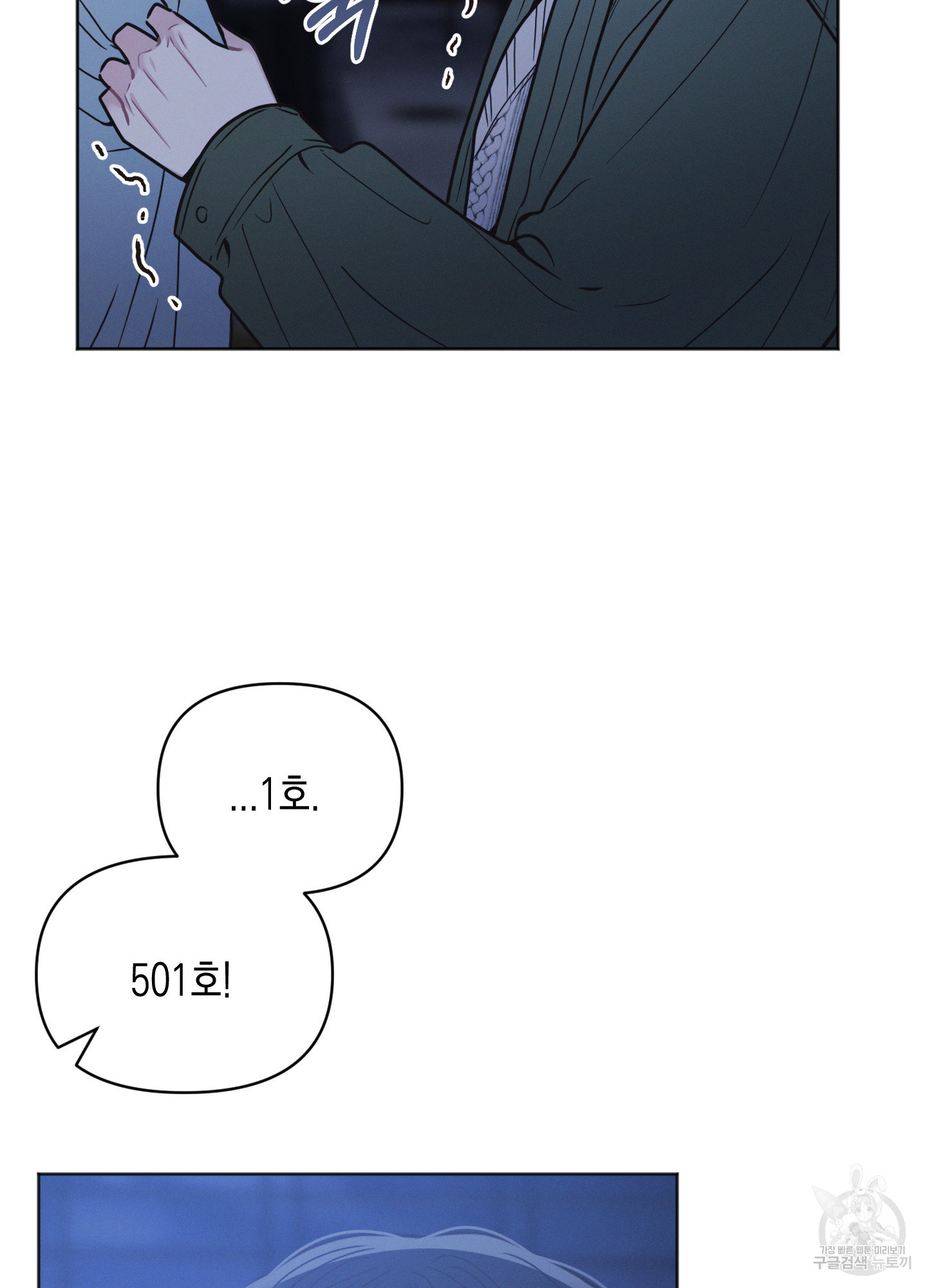 내 이웃의 사생활 18화 7