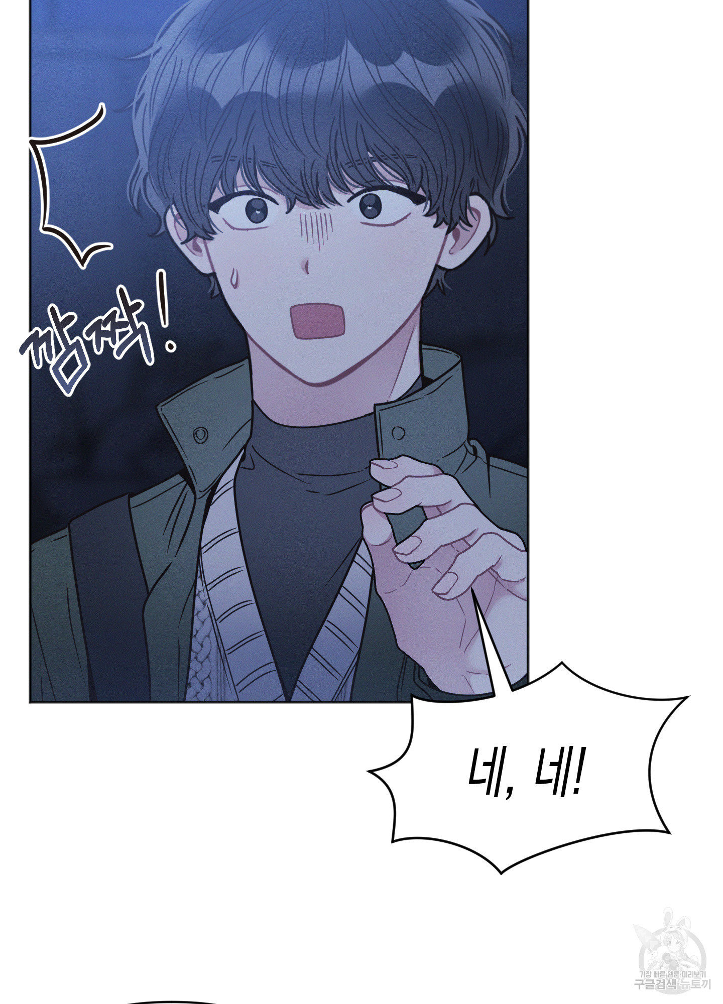 내 이웃의 사생활 18화 8