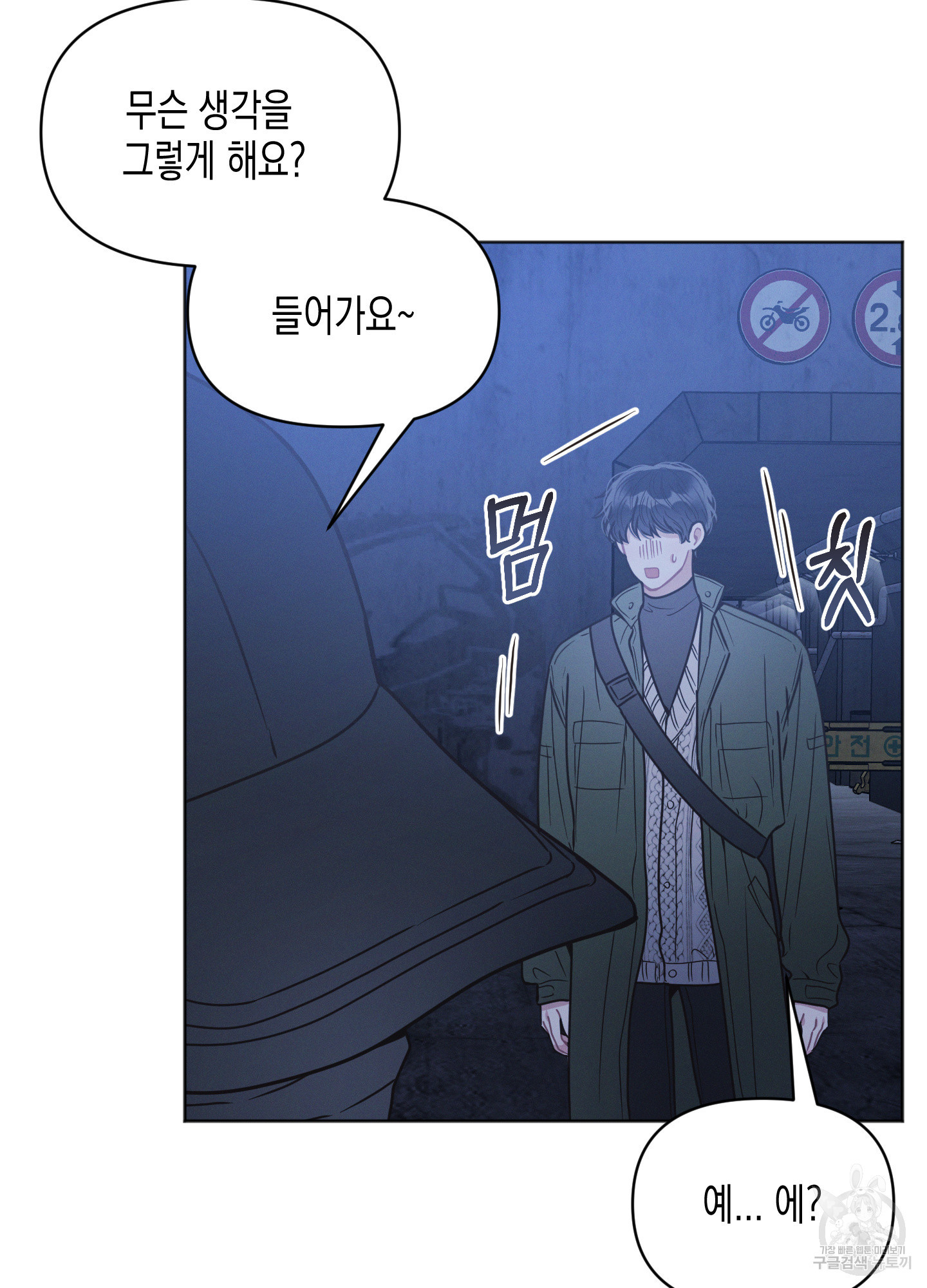 내 이웃의 사생활 18화 9