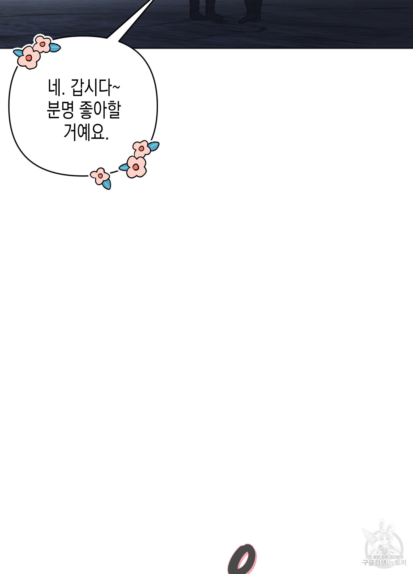 내 이웃의 사생활 18화 11