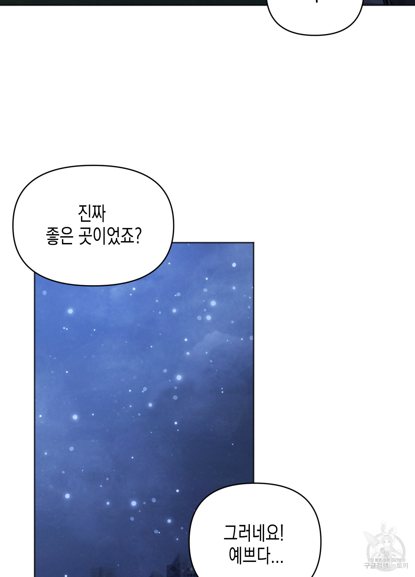 내 이웃의 사생활 18화 15