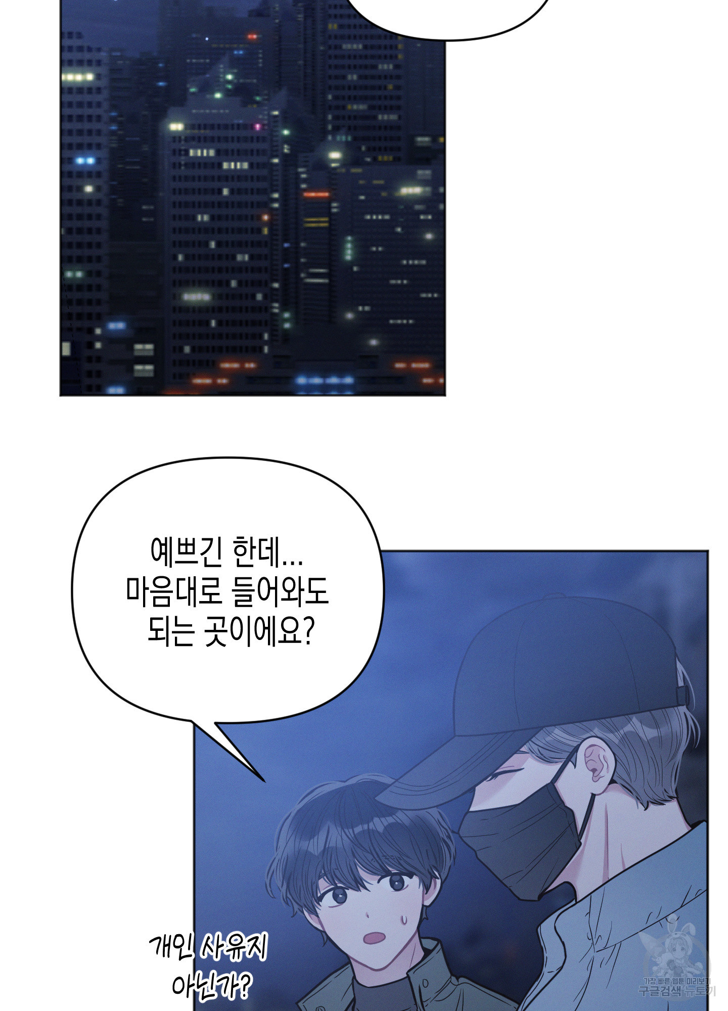 내 이웃의 사생활 18화 16