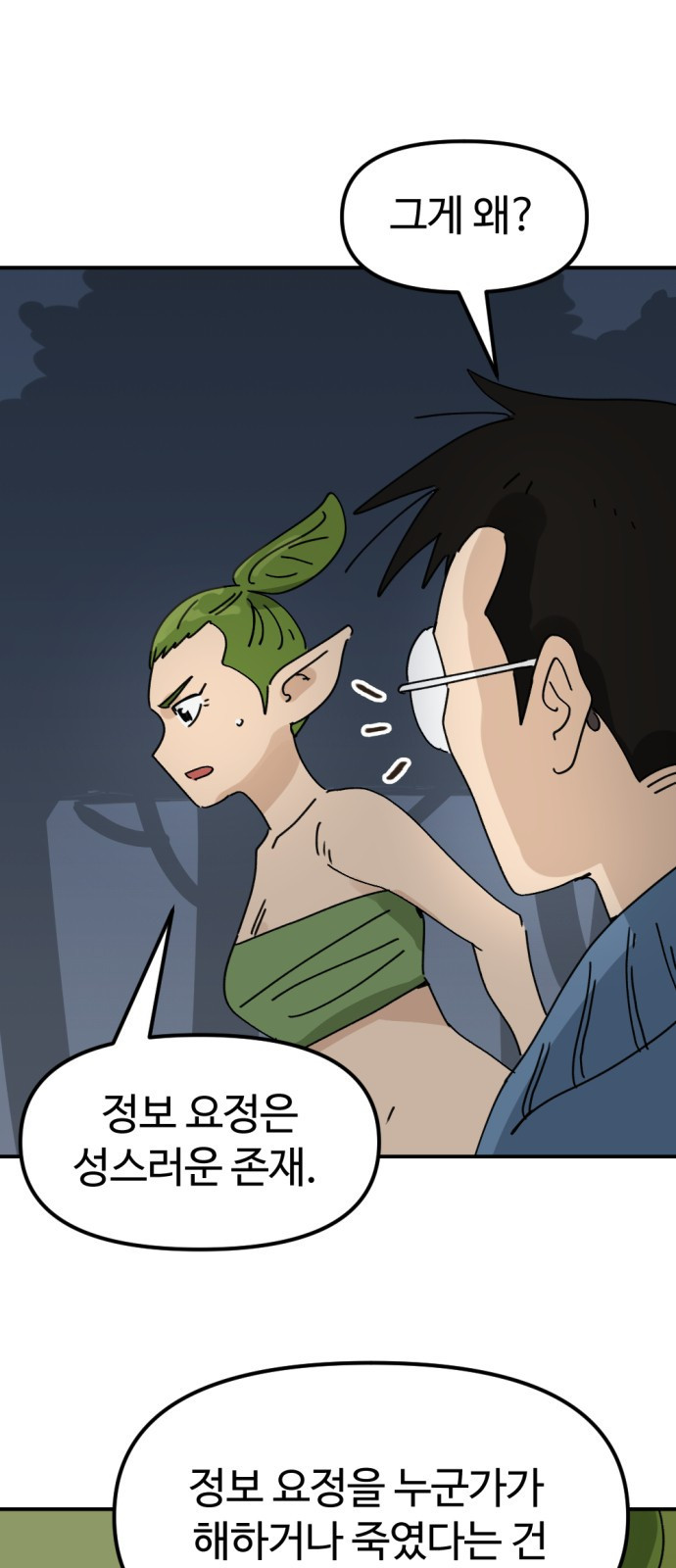 뼈왕 17. 진범의 등장 2
