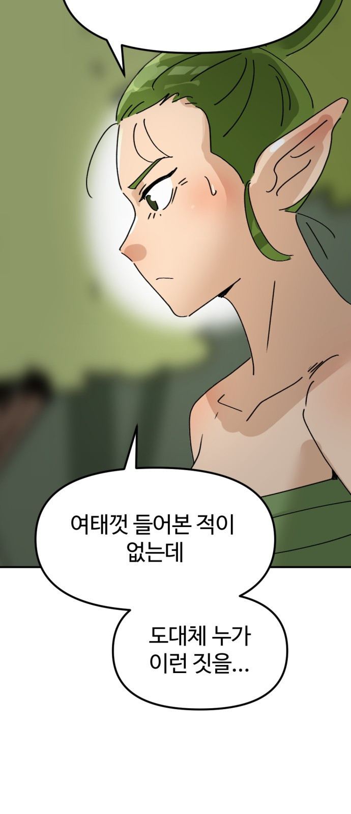 뼈왕 17. 진범의 등장 3