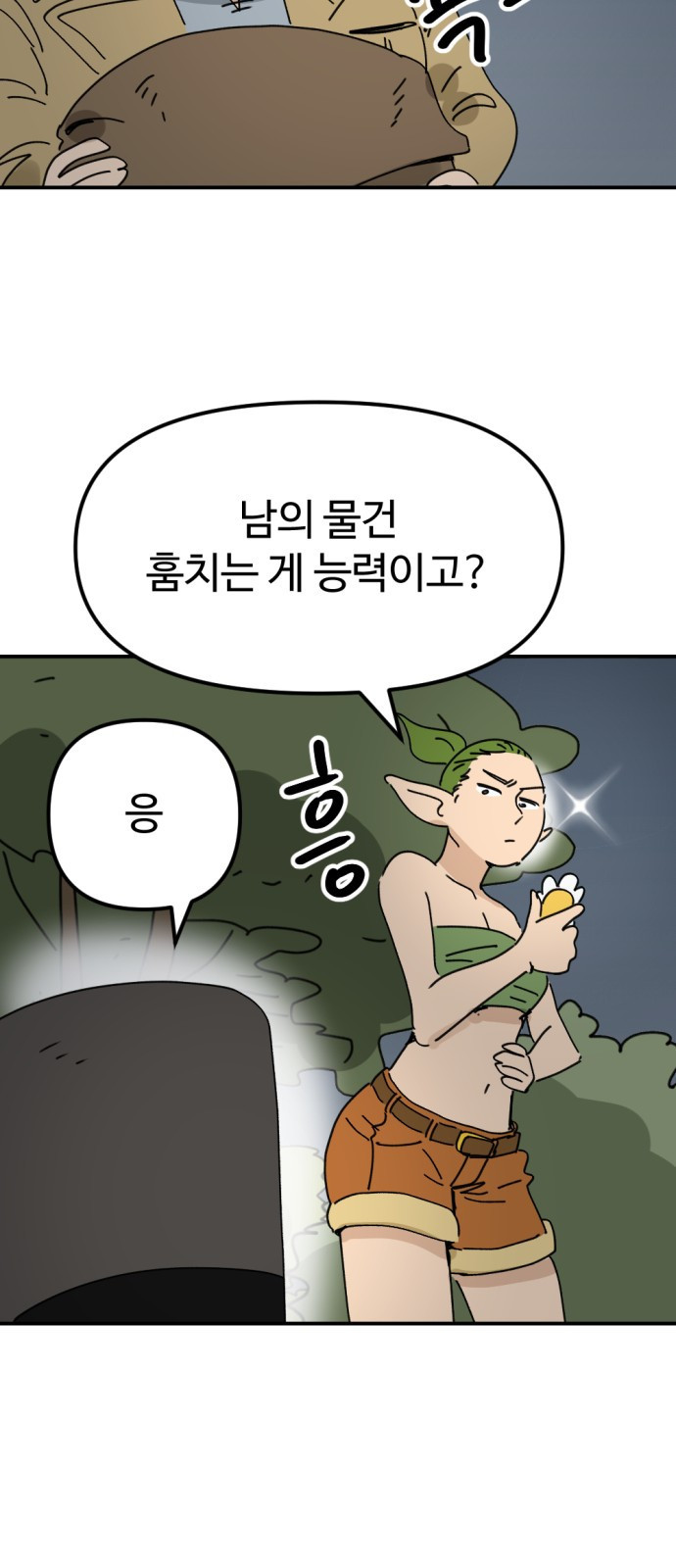뼈왕 17. 진범의 등장 8