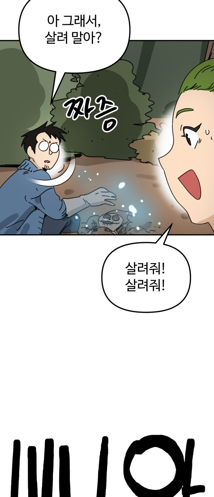 뼈왕 17. 진범의 등장 10