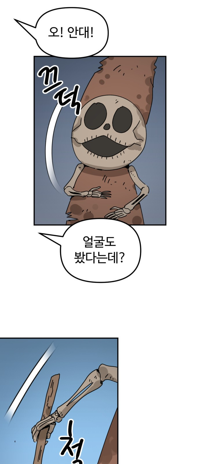 뼈왕 17. 진범의 등장 14