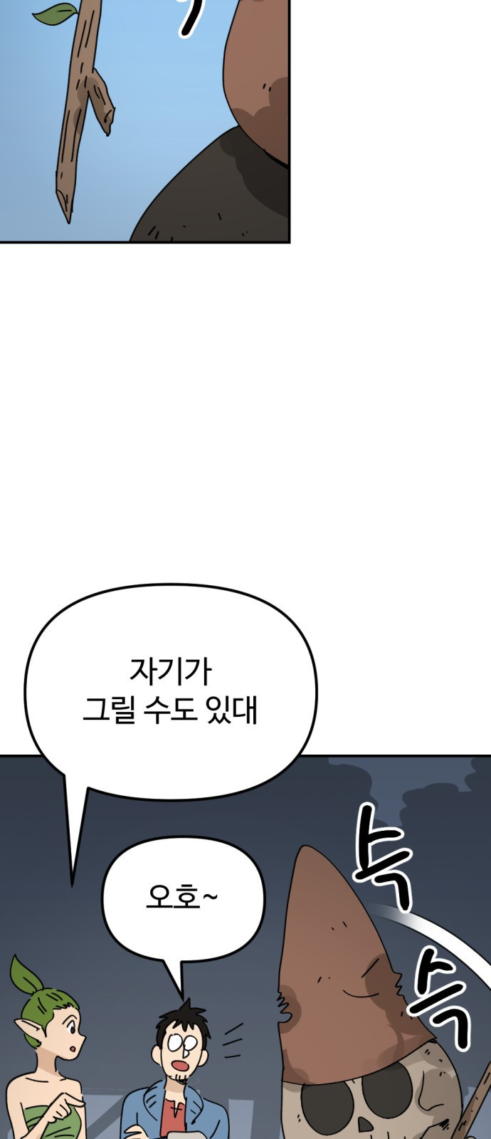 뼈왕 17. 진범의 등장 15