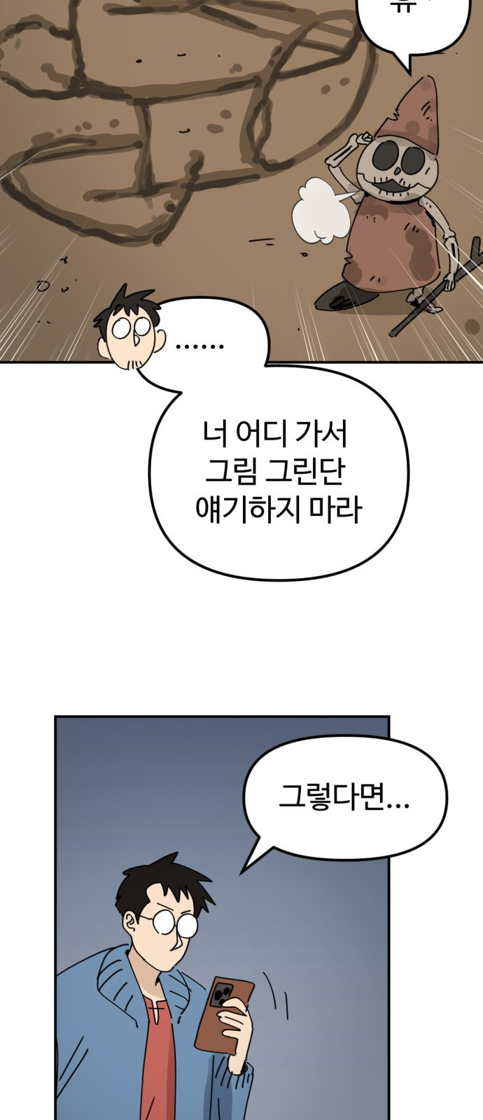 뼈왕 17. 진범의 등장 19