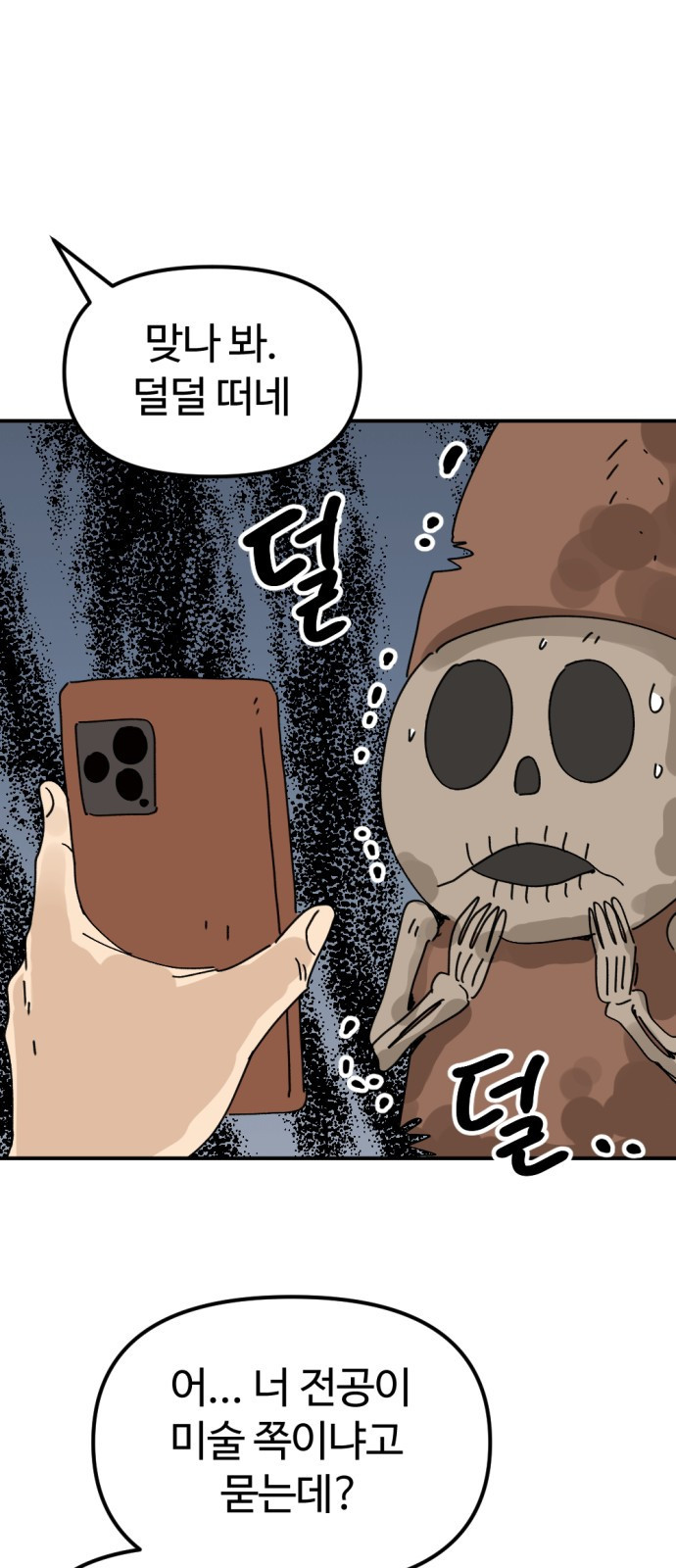 뼈왕 17. 진범의 등장 21