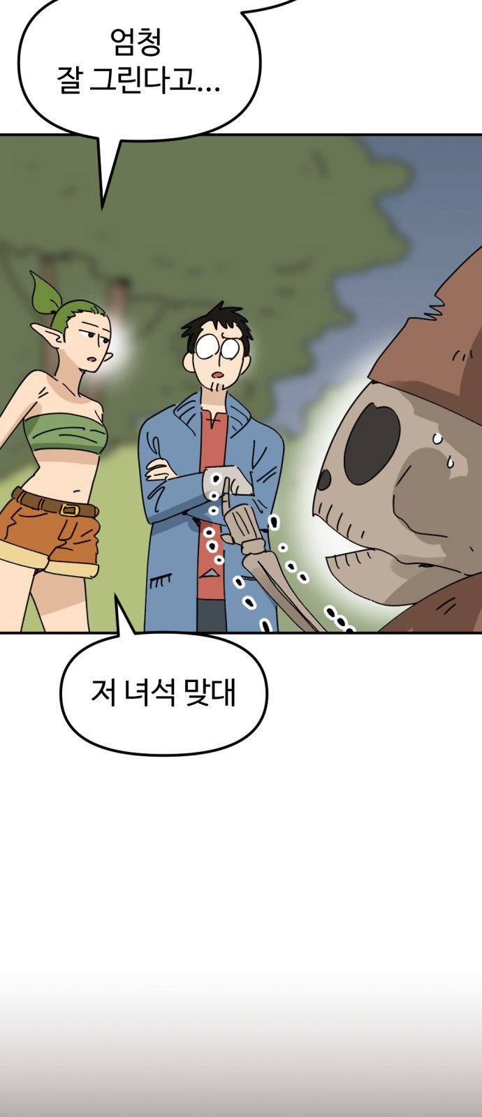 뼈왕 17. 진범의 등장 22