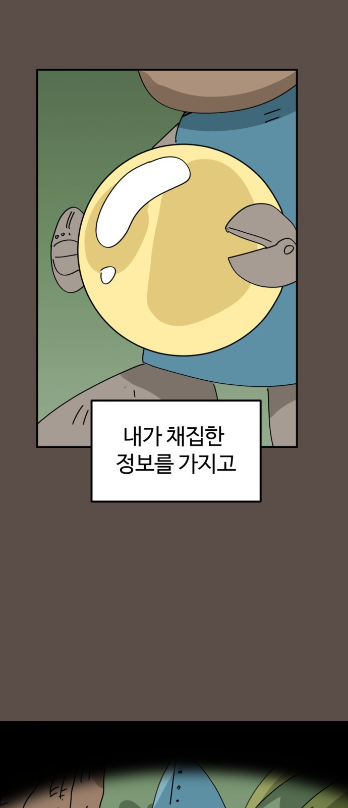 뼈왕 17. 진범의 등장 26