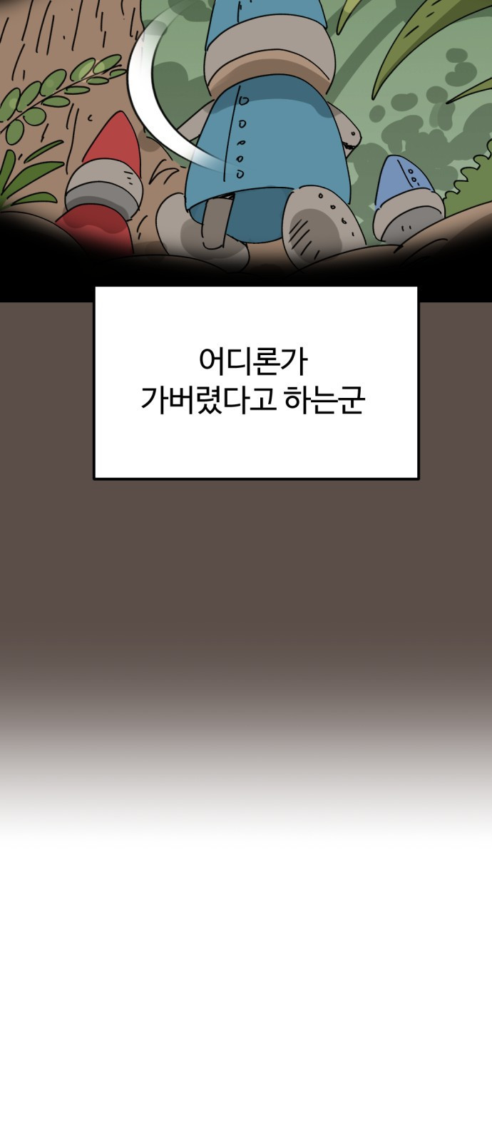 뼈왕 17. 진범의 등장 27