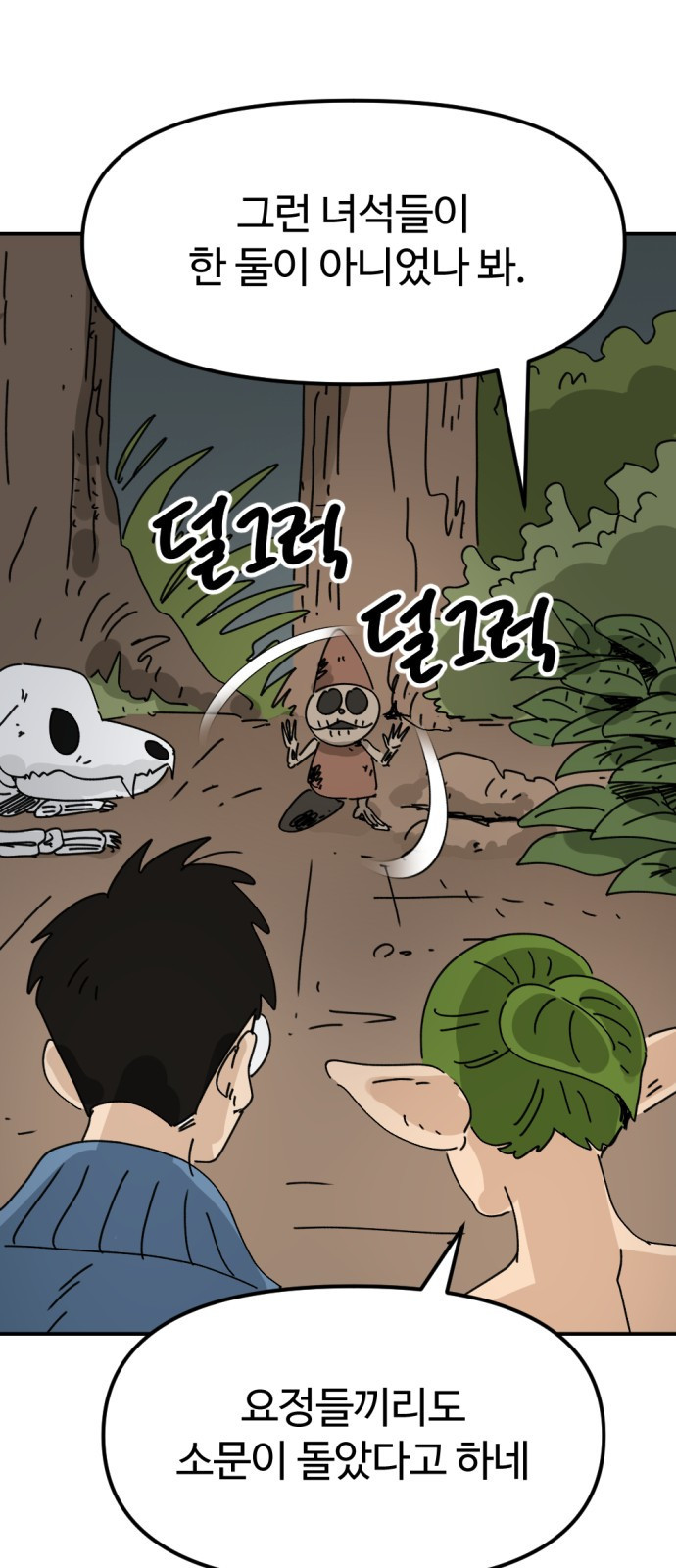 뼈왕 17. 진범의 등장 28