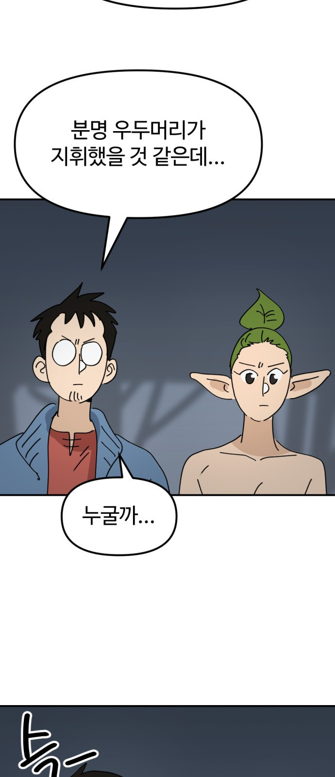 뼈왕 17. 진범의 등장 29