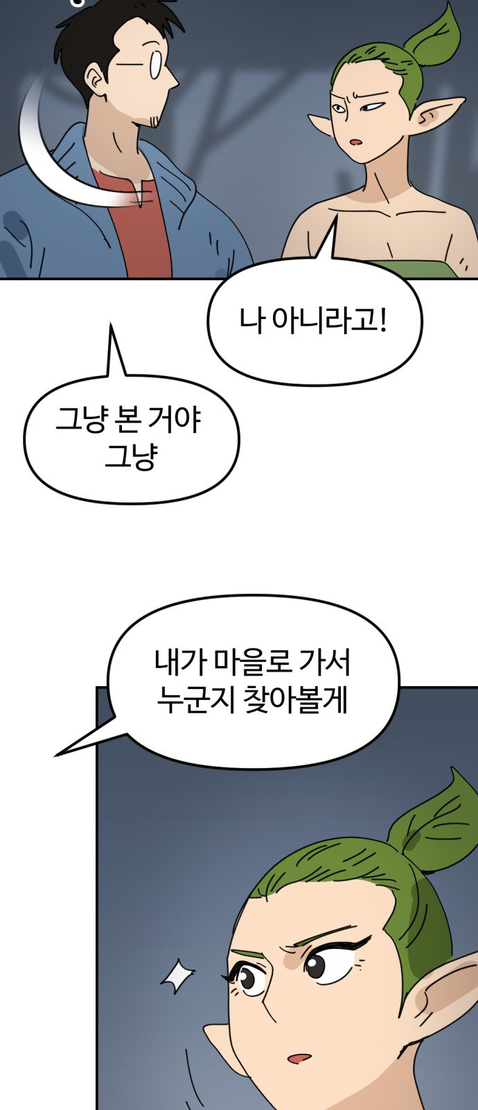 뼈왕 17. 진범의 등장 30