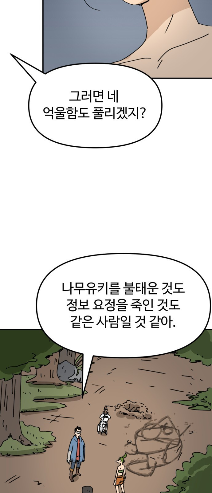 뼈왕 17. 진범의 등장 31
