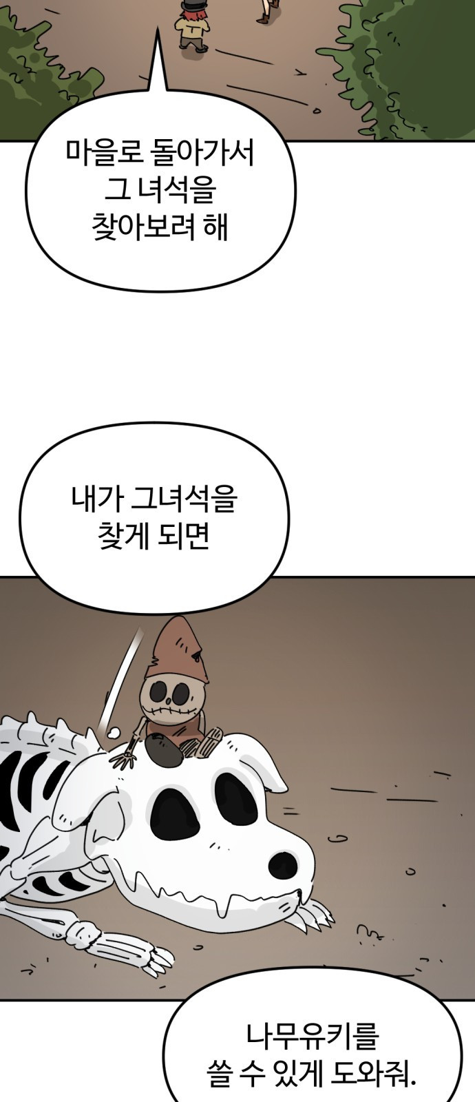 뼈왕 17. 진범의 등장 32