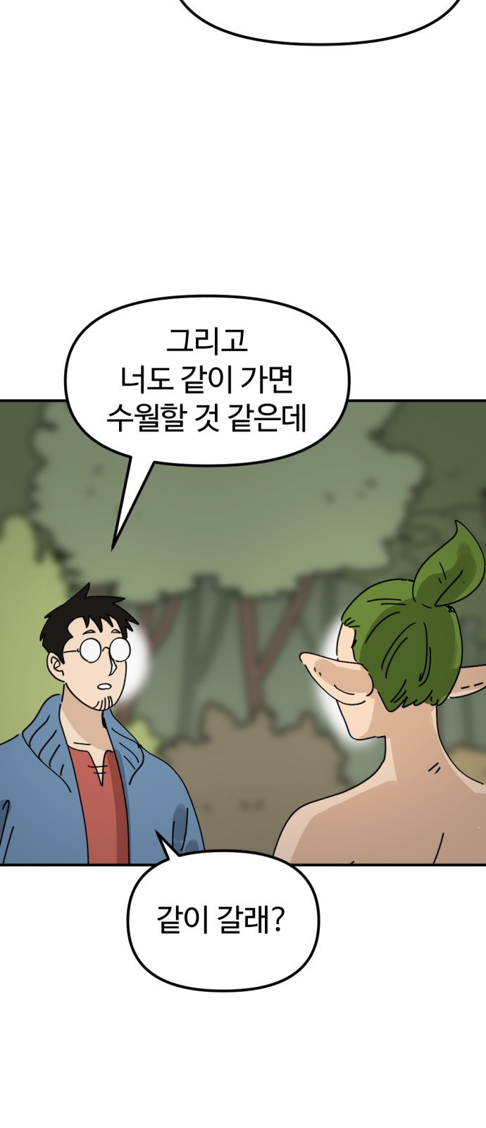 뼈왕 17. 진범의 등장 33