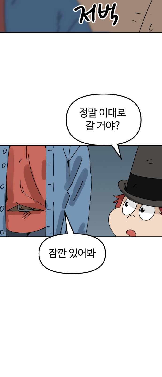 뼈왕 17. 진범의 등장 38