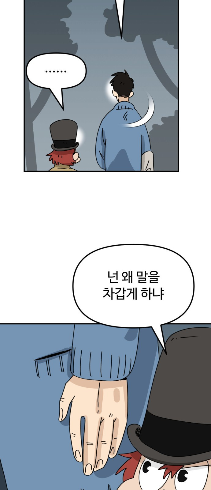 뼈왕 17. 진범의 등장 40