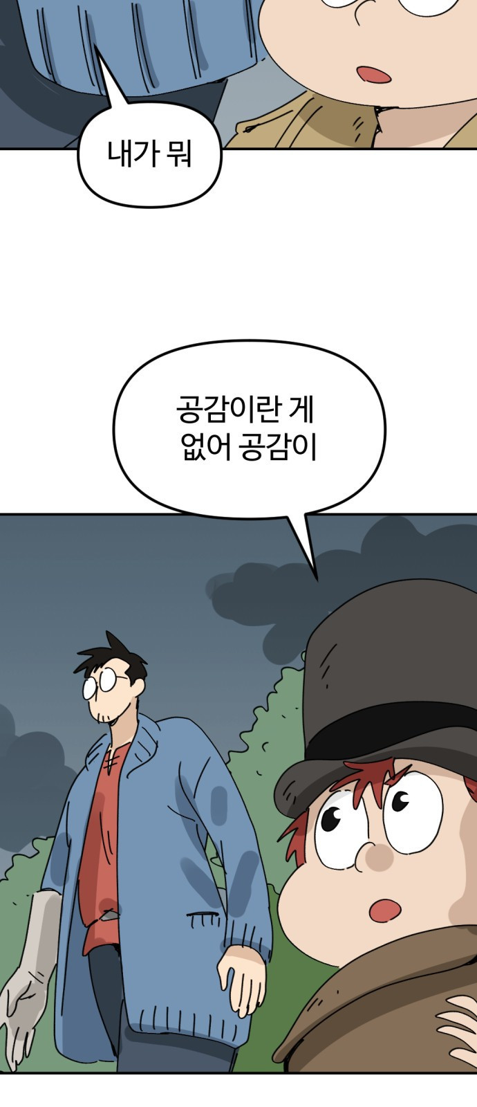 뼈왕 17. 진범의 등장 41