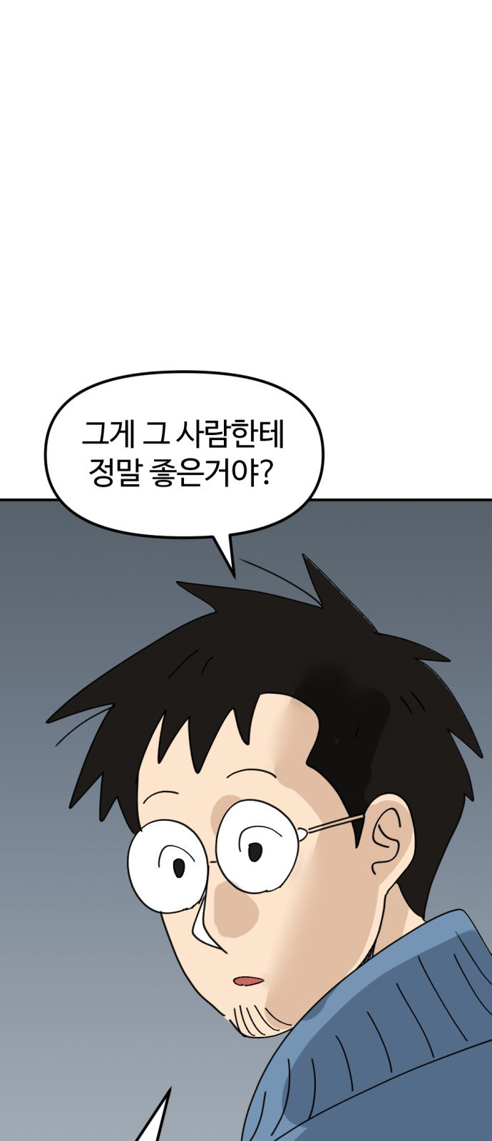 뼈왕 17. 진범의 등장 43