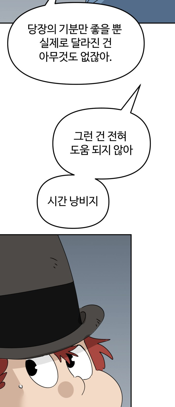 뼈왕 17. 진범의 등장 44