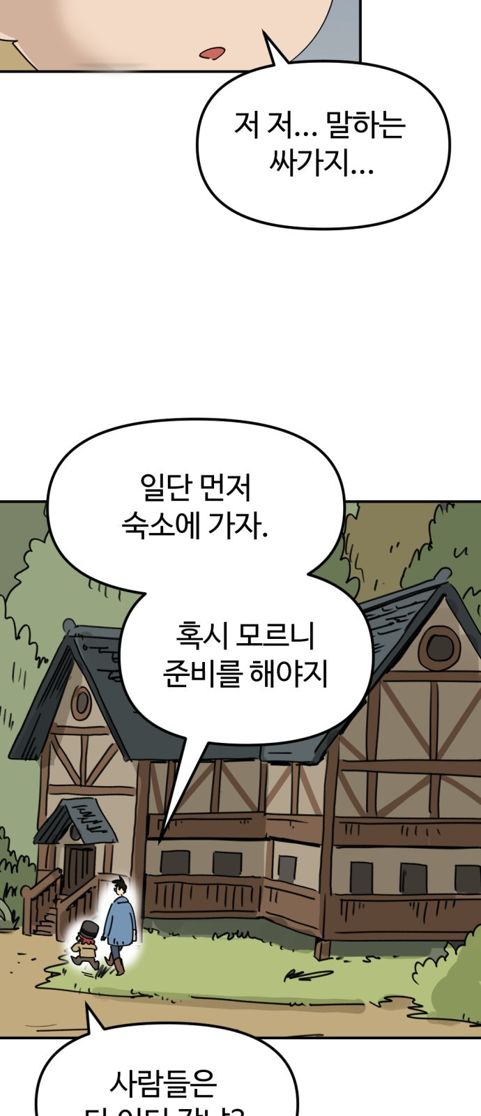 뼈왕 17. 진범의 등장 45