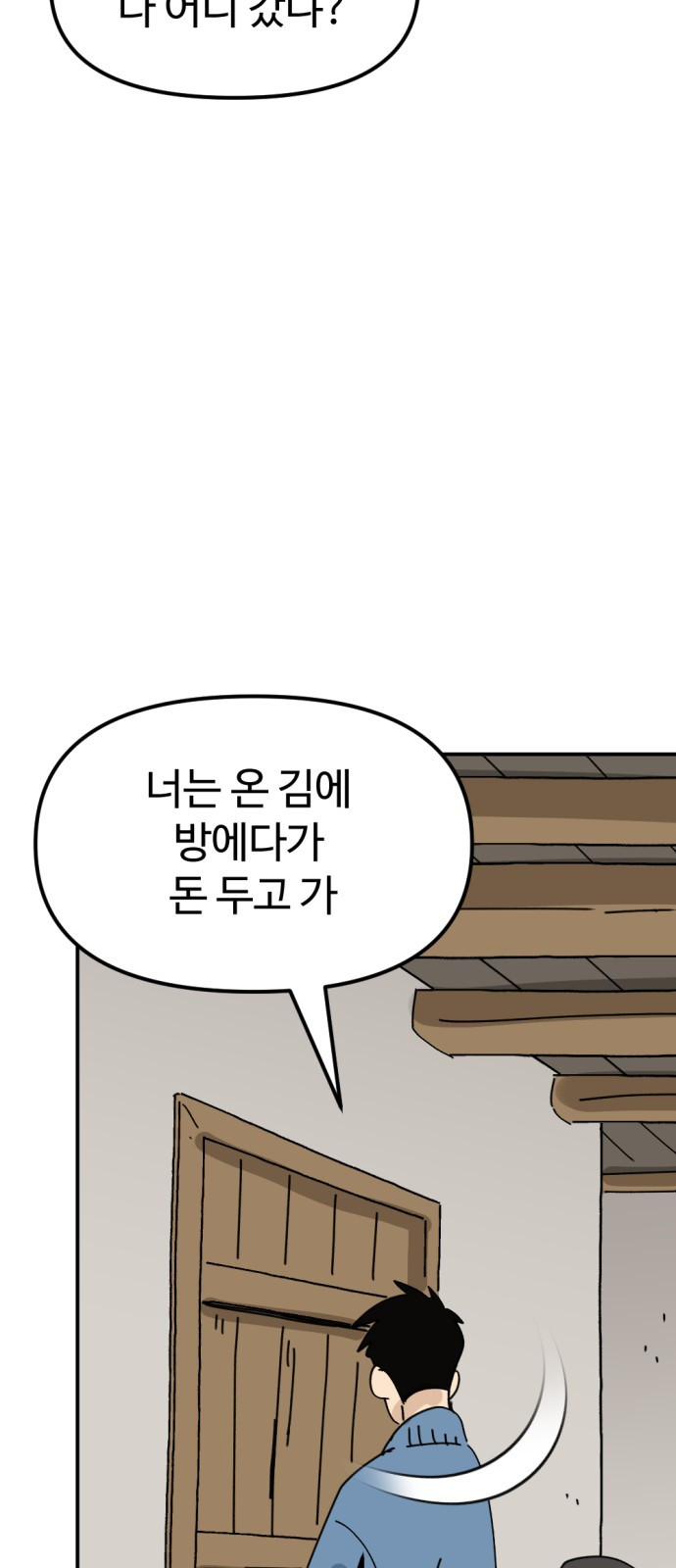 뼈왕 17. 진범의 등장 46