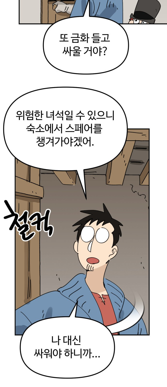뼈왕 17. 진범의 등장 47