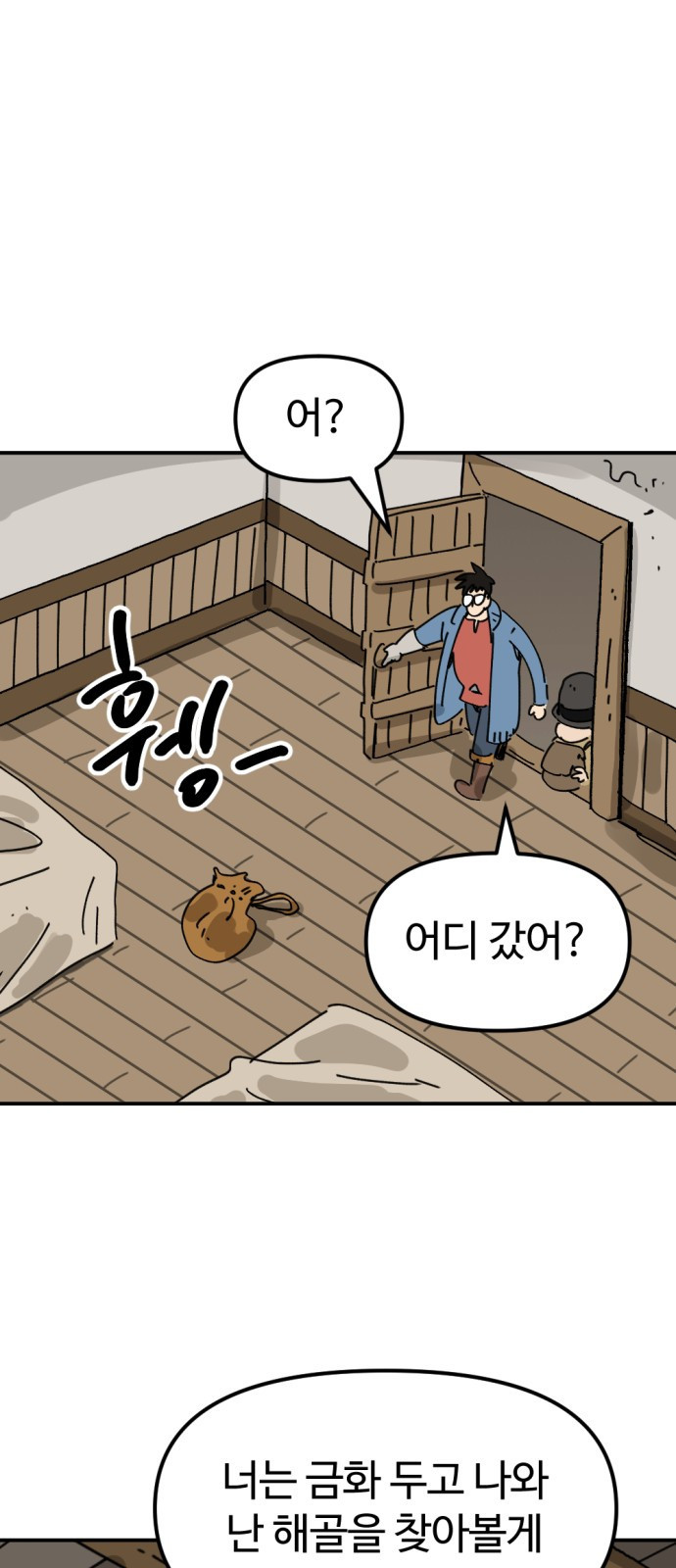 뼈왕 17. 진범의 등장 48