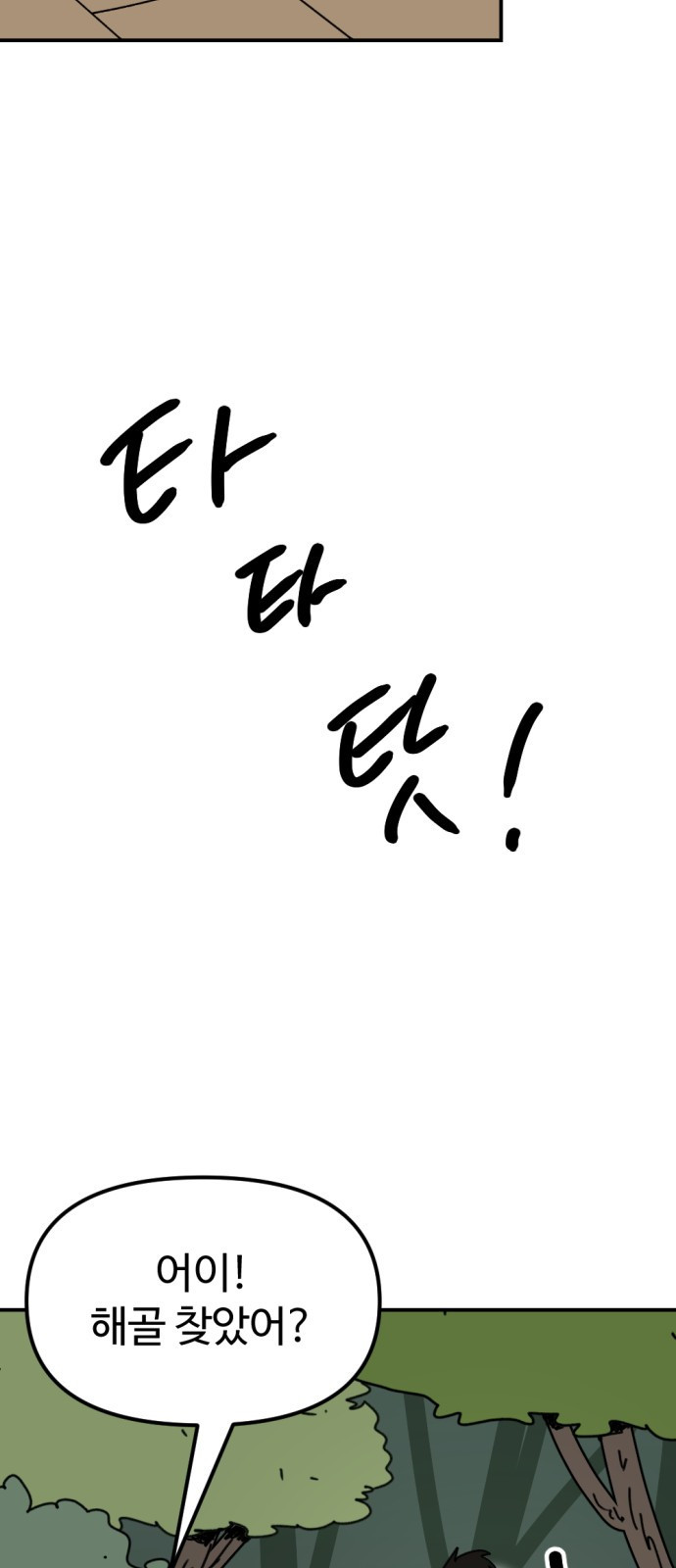 뼈왕 17. 진범의 등장 51
